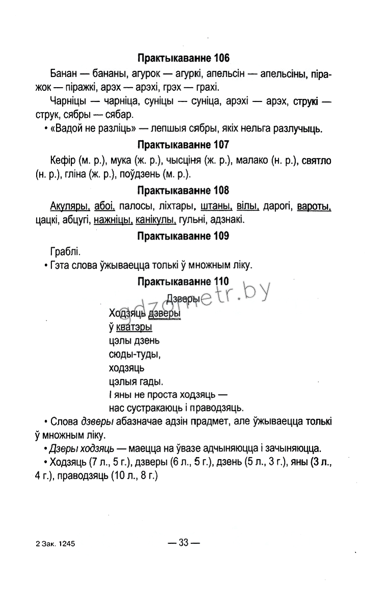 ГДЗ по белорусскому языку для 5 класса