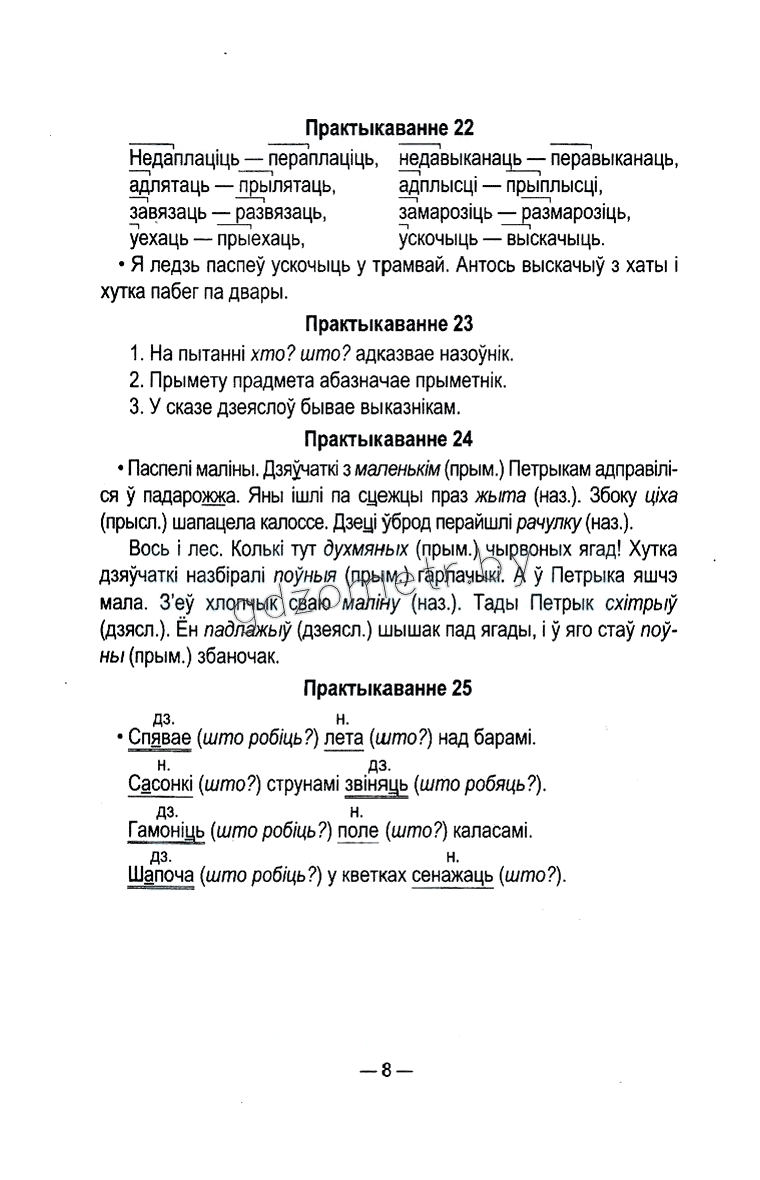 ГДЗ по Белорусскому языку 5 класс