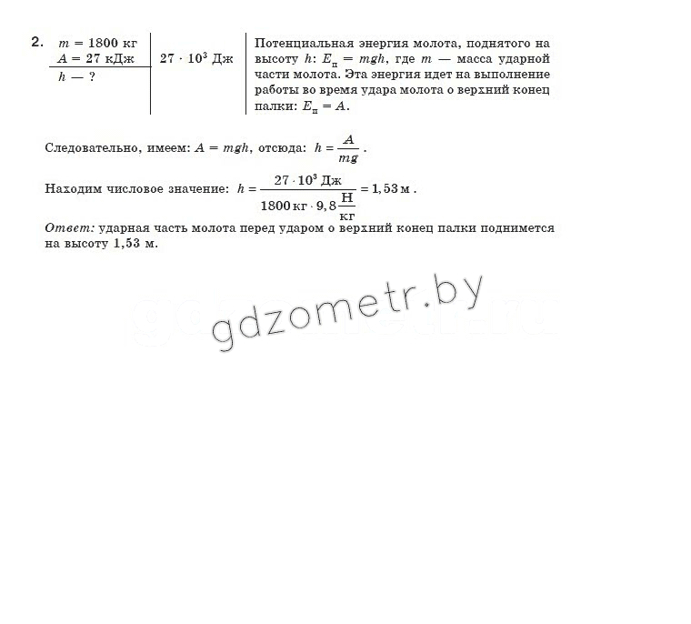 ГДЗ Физика. 8 класс Коршак Е. В. и др. , Задание 2