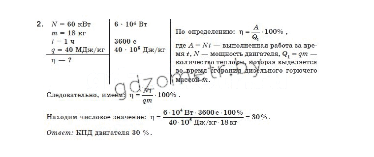 ГДЗ Физика. 8 класс Коршак Е. В. и др. , Задание 2